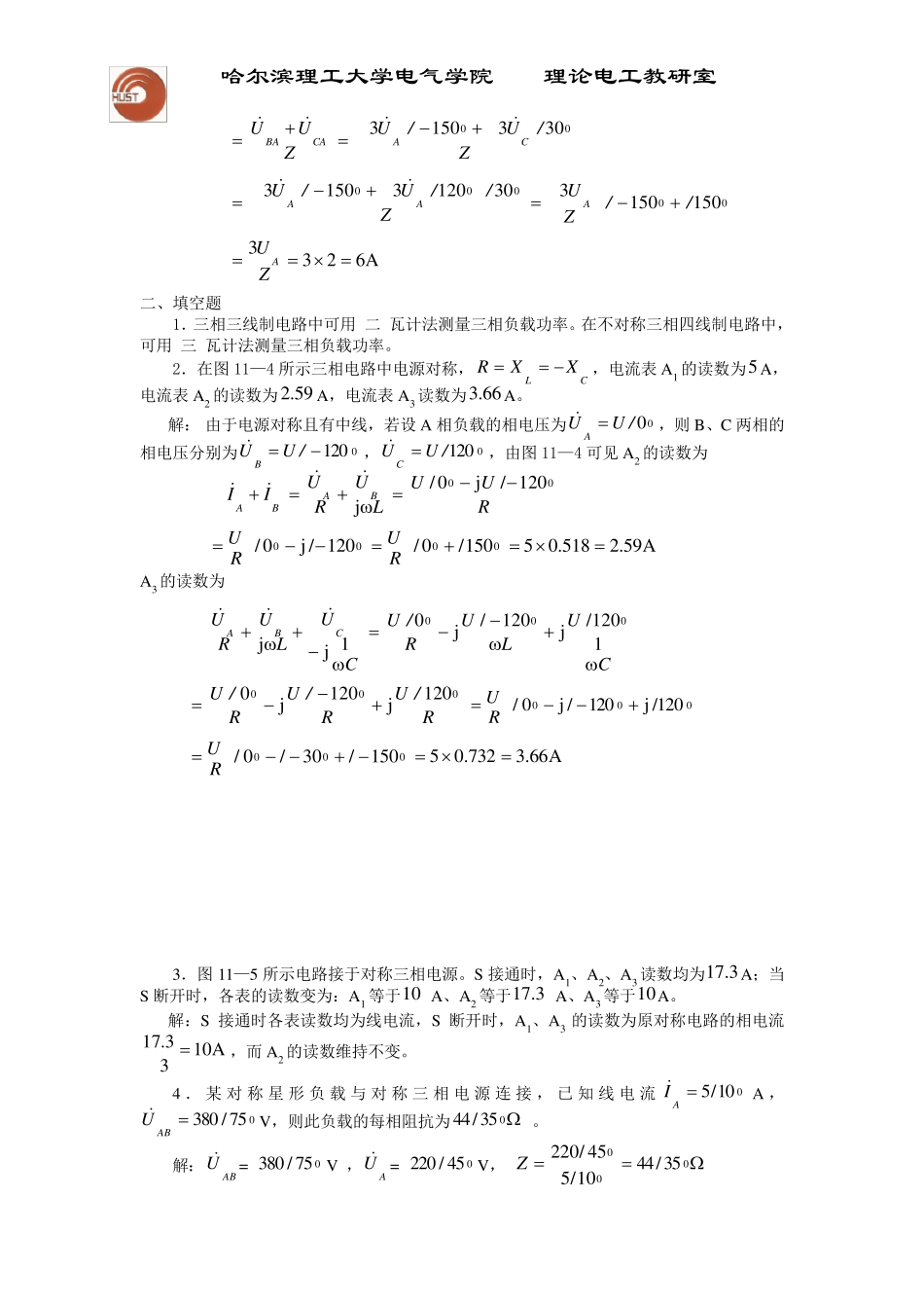 三相电路习题与详解答案_第2页