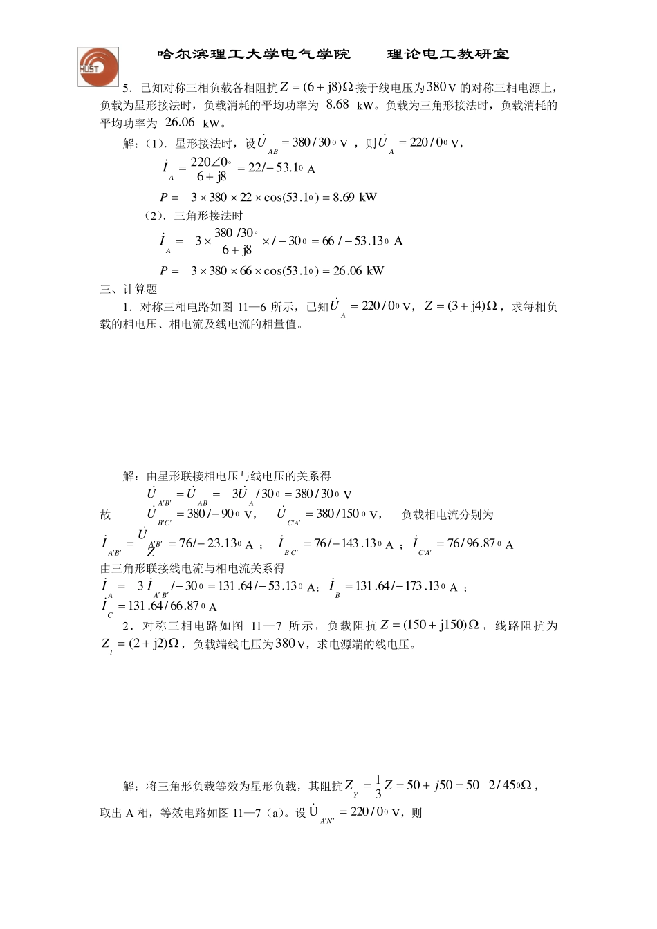 三相电路习题与详解答案_第3页