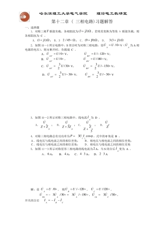 三相电路习题与详解答案
