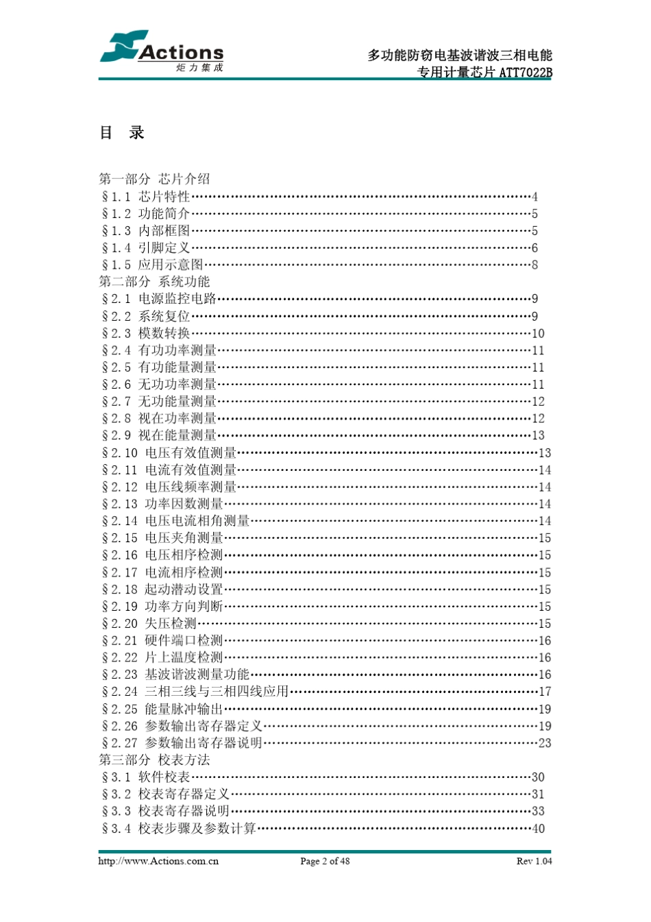 三相电能计量芯片外围电路及编程_第2页