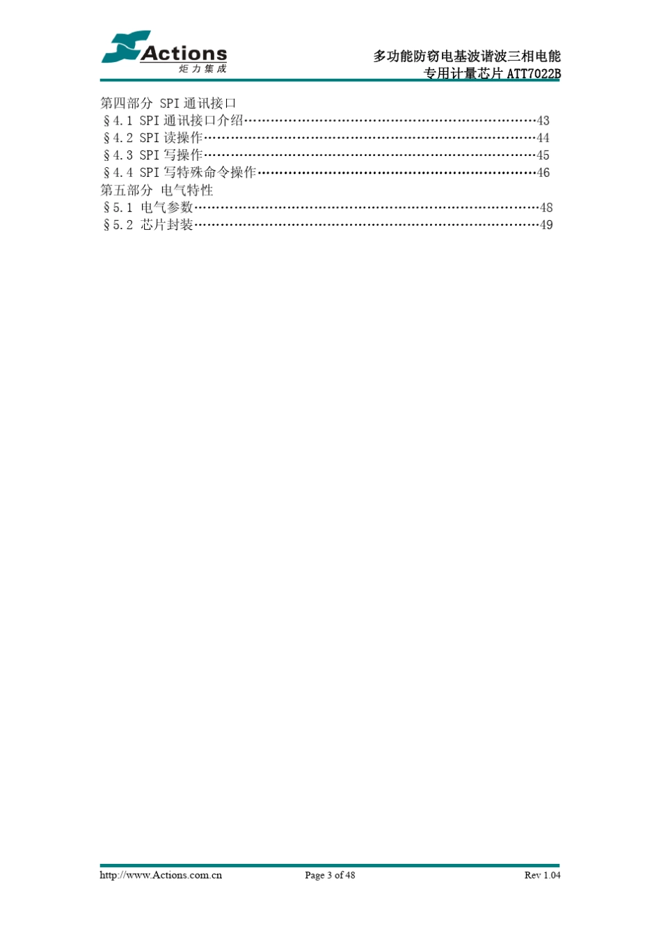 三相电能计量芯片外围电路及编程_第3页