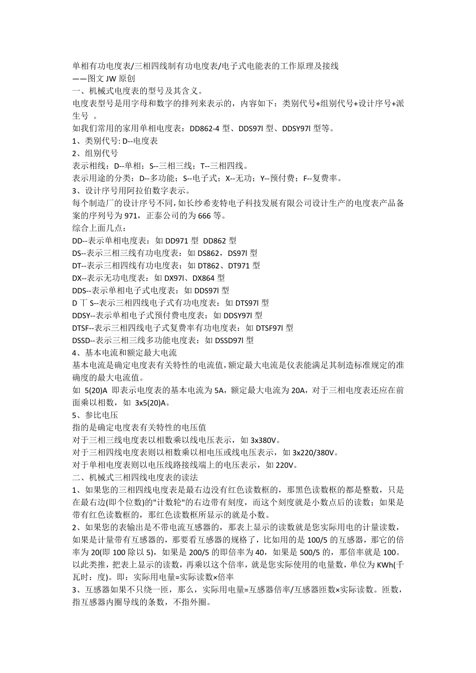 三相电表接法_第1页