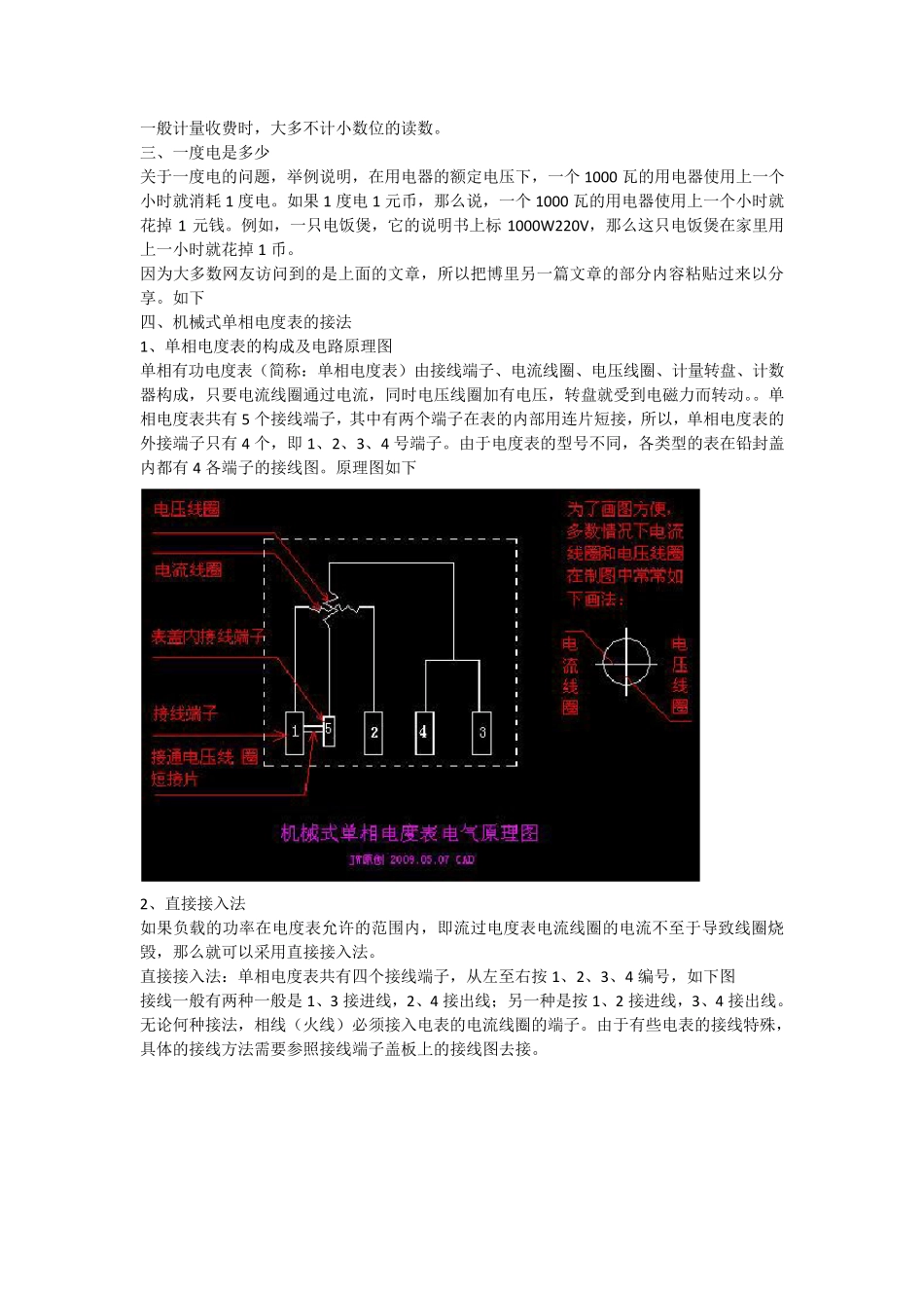 三相电表接法_第2页