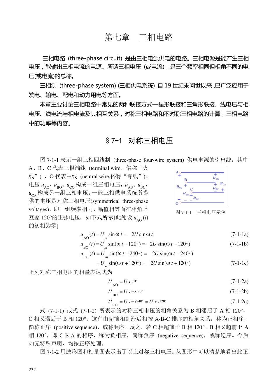 三相电路基础介绍_第1页