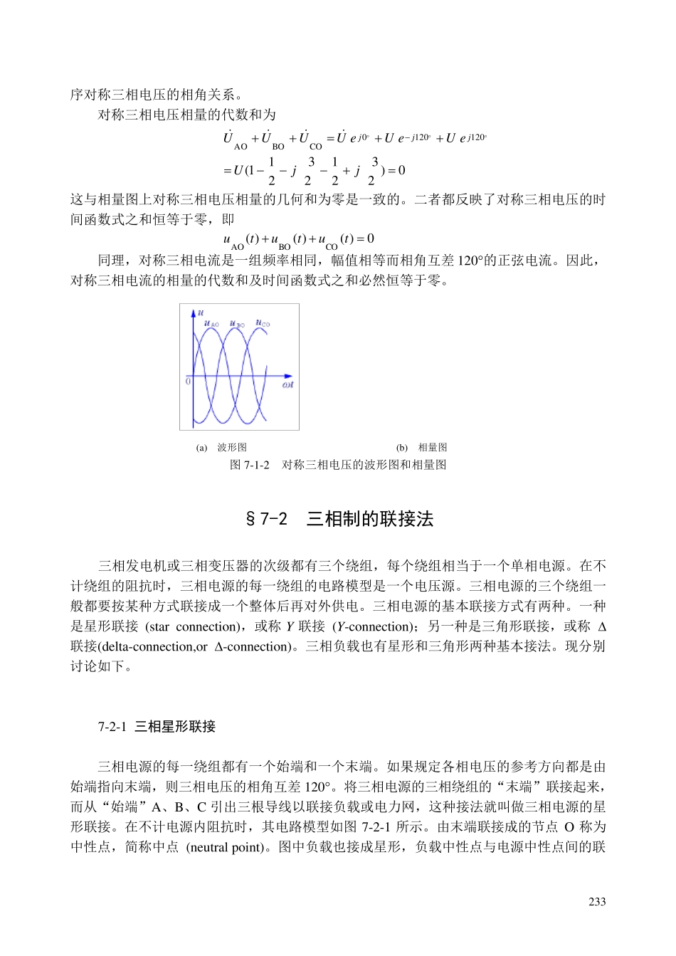 三相电路基础介绍_第2页