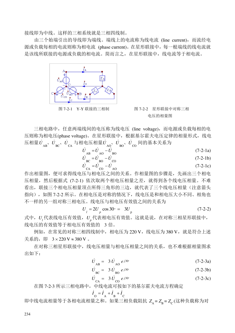 三相电路基础介绍_第3页