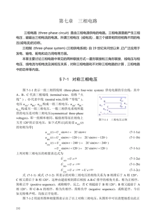 三相电路基础介绍