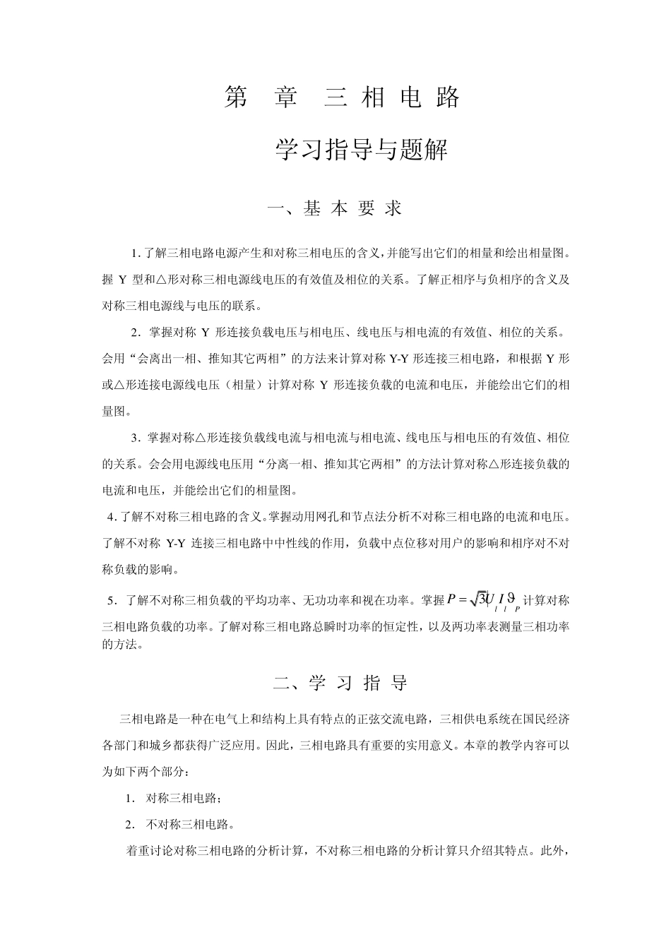 三相电路讲义_第1页