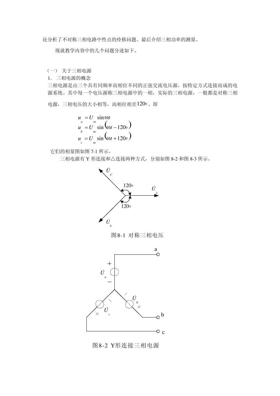 三相电路讲义_第2页