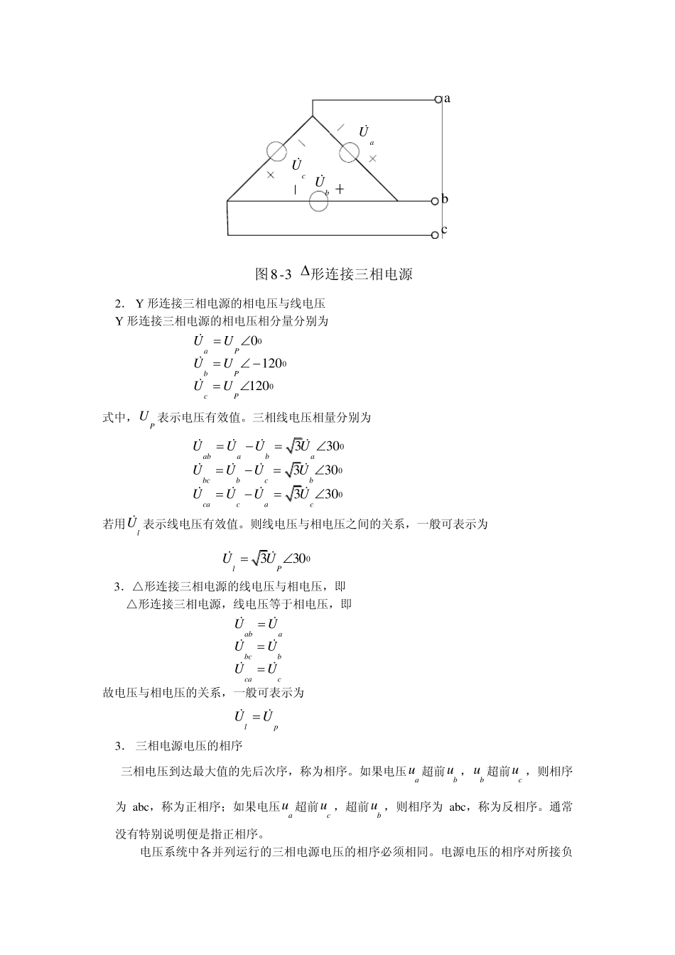 三相电路讲义_第3页