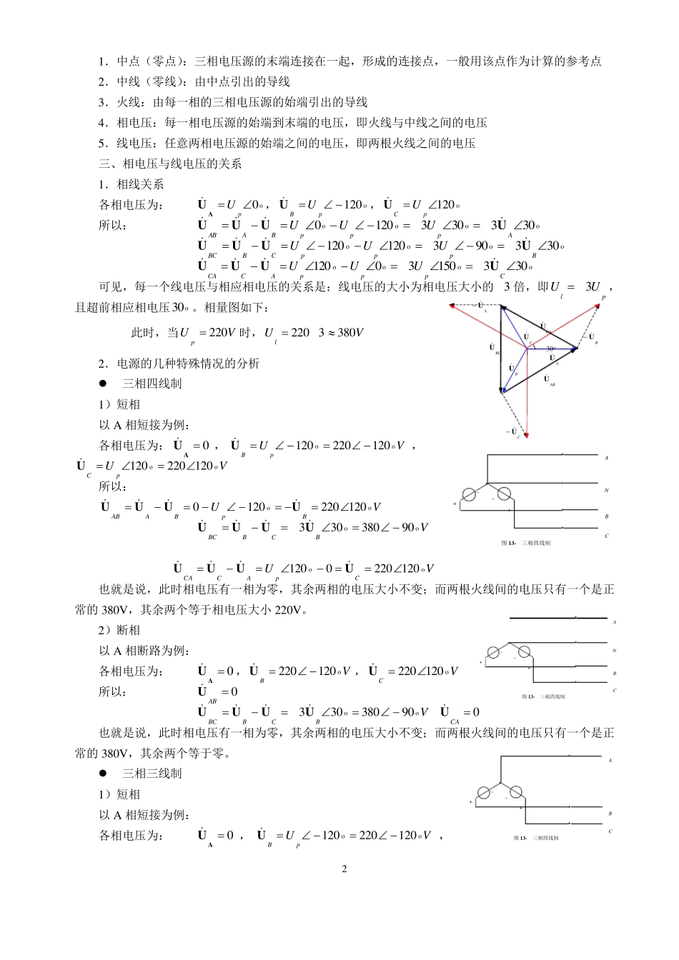 三相电路重要知识点_第2页