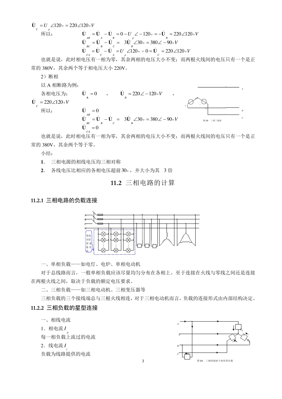 三相电路重要知识点_第3页