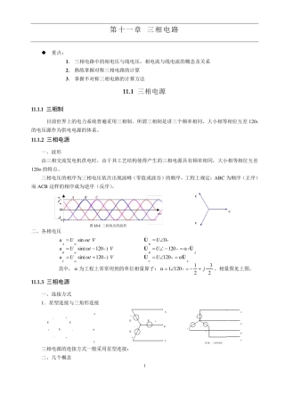 三相电路重要知识点