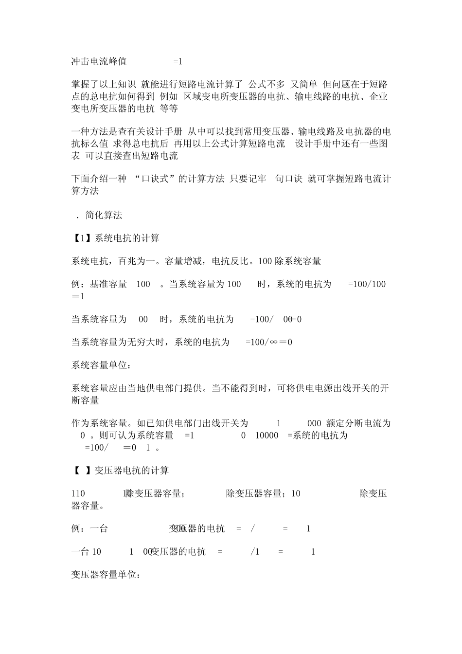 三相短路电流速算_第3页