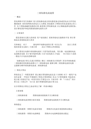 三相短路电流速算