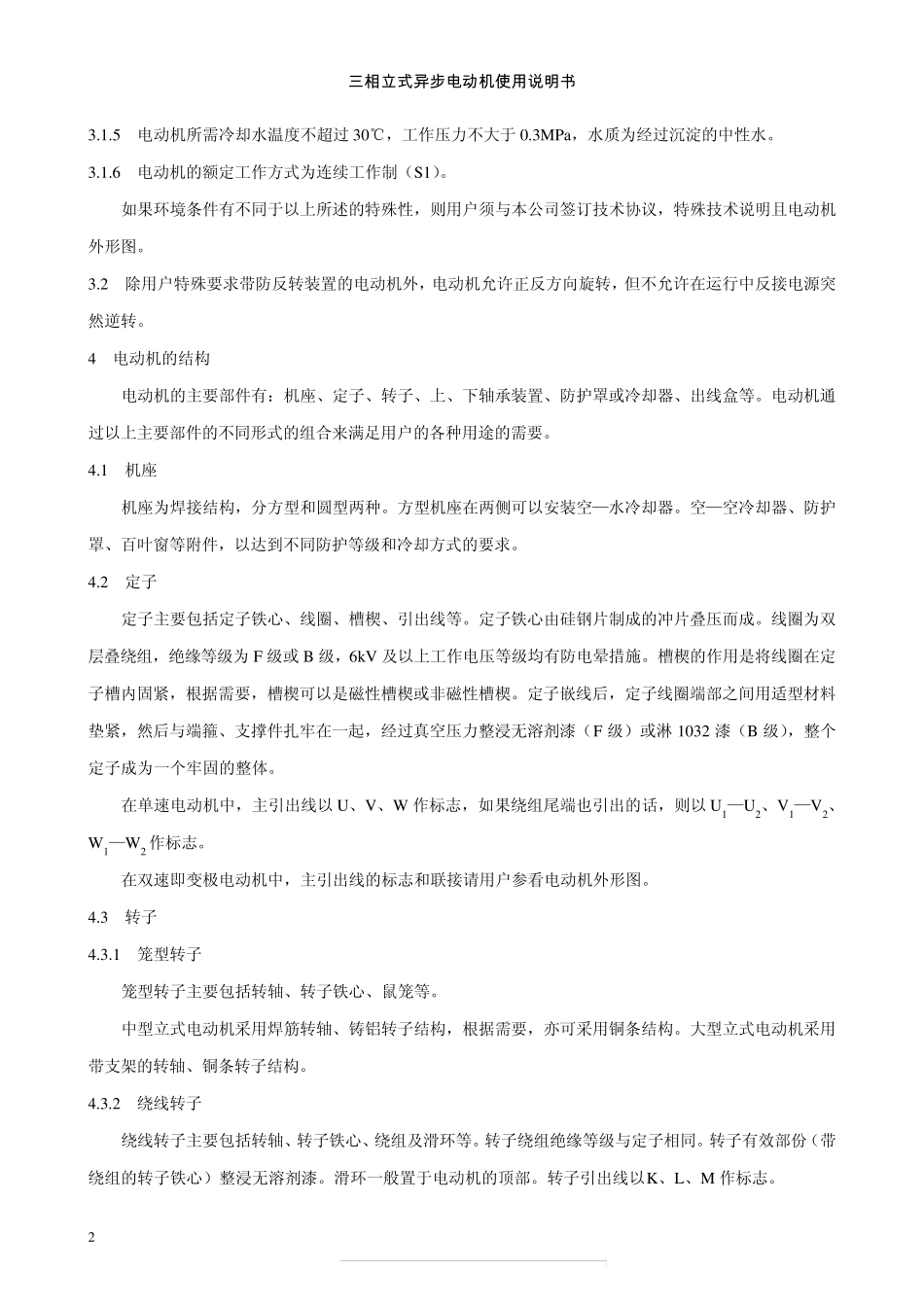 三相立式电机(正式)_第2页