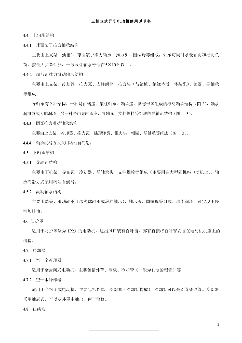 三相立式电机(正式)_第3页