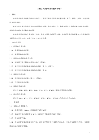 三相立式电机(正式)