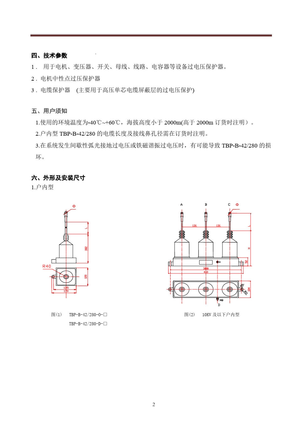三相组合式过电压保护器产品说明书_第3页