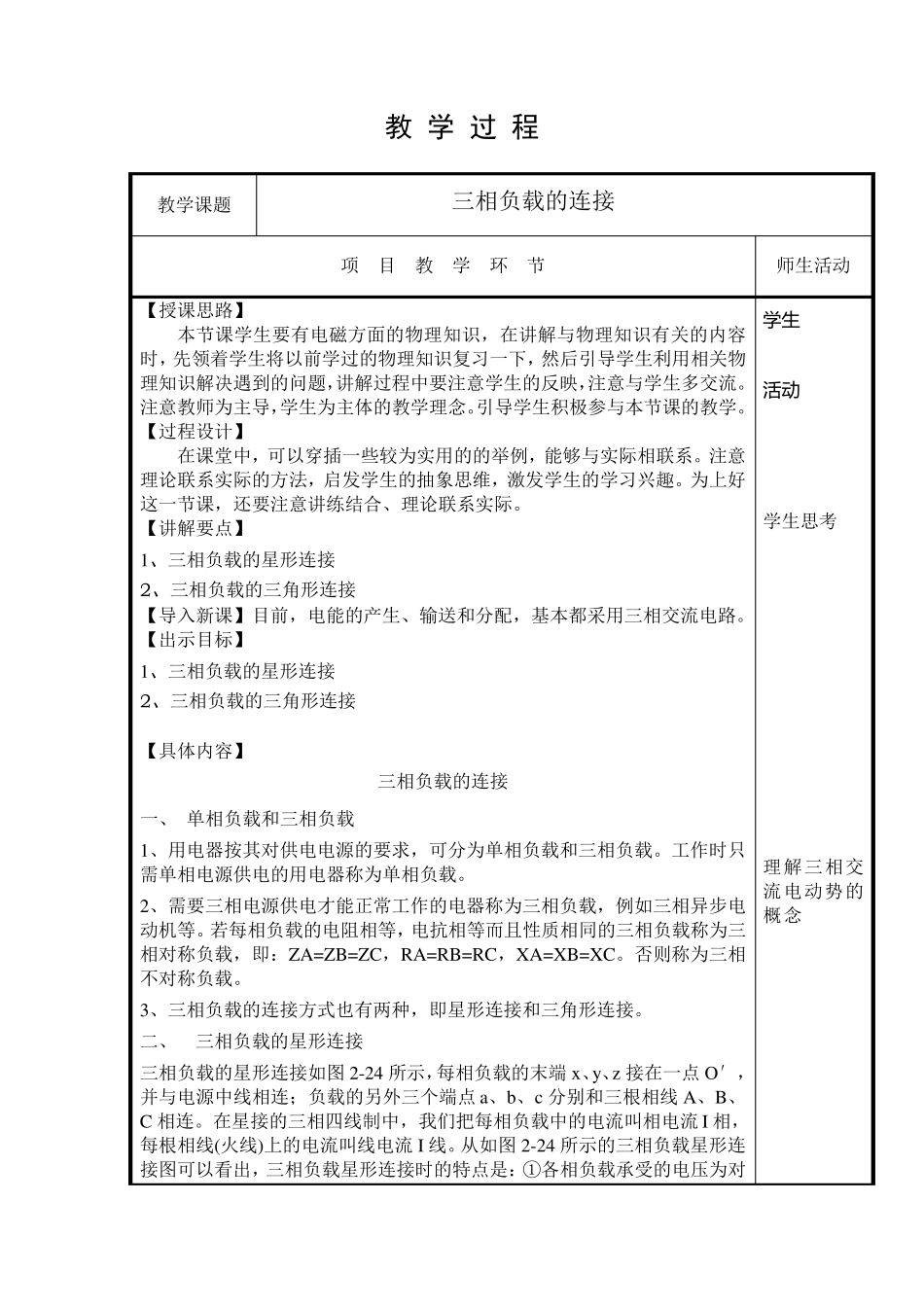 三相负载的连接教案_第2页