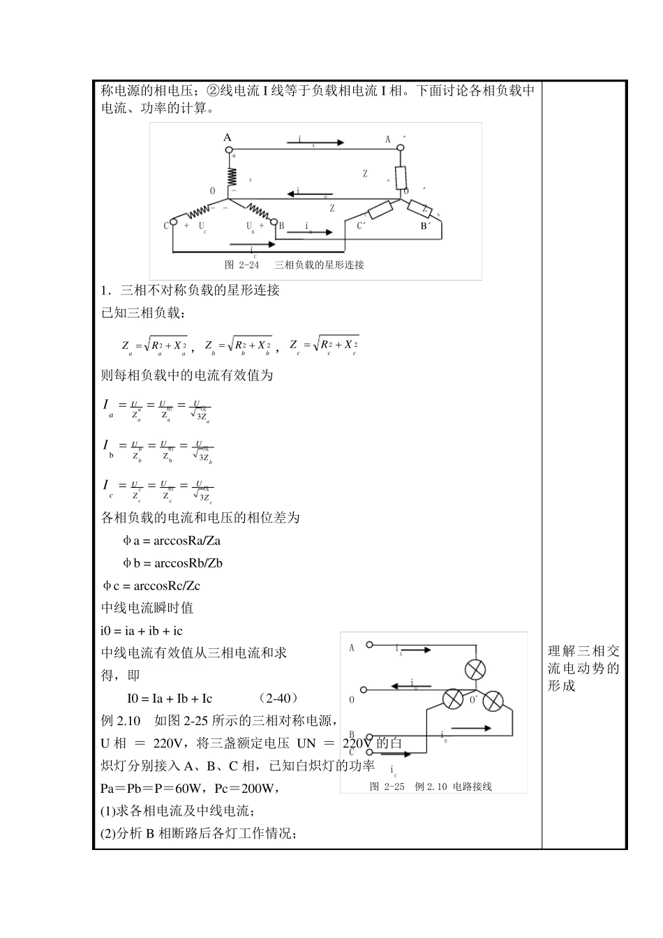 三相负载的连接教案_第3页