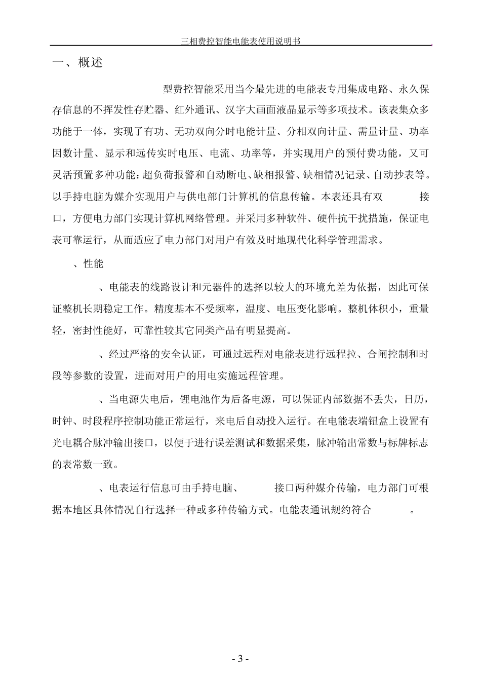 三相费控智能电能表说明书(无线远程)_第3页