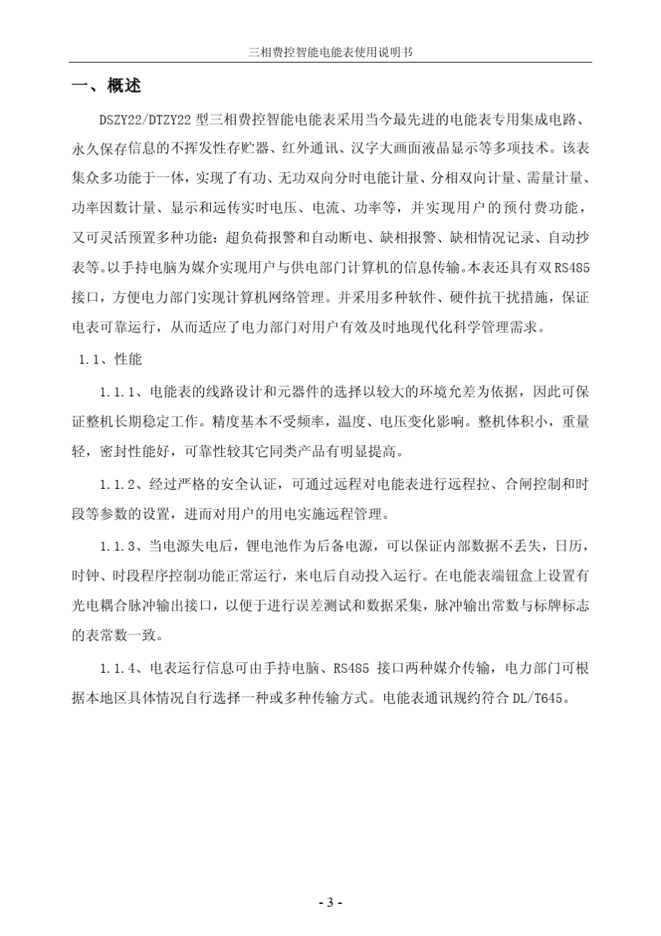 三相费控智能电能表说明书(远程)_第3页