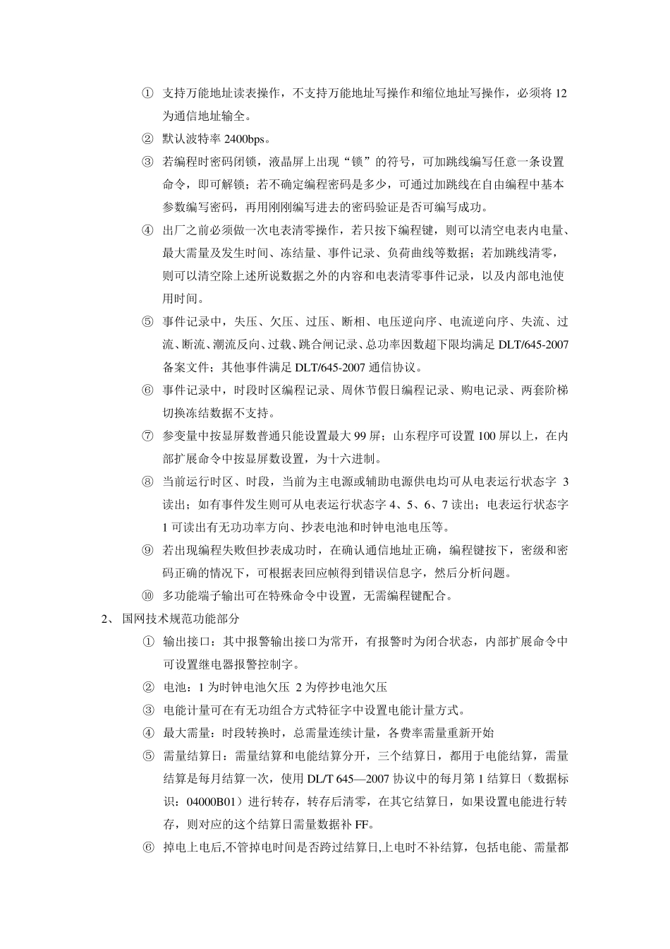 三相费控电能表_第2页