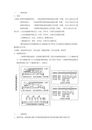 三相费控电能表