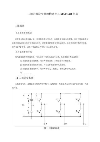 三相逆变器matlab仿真