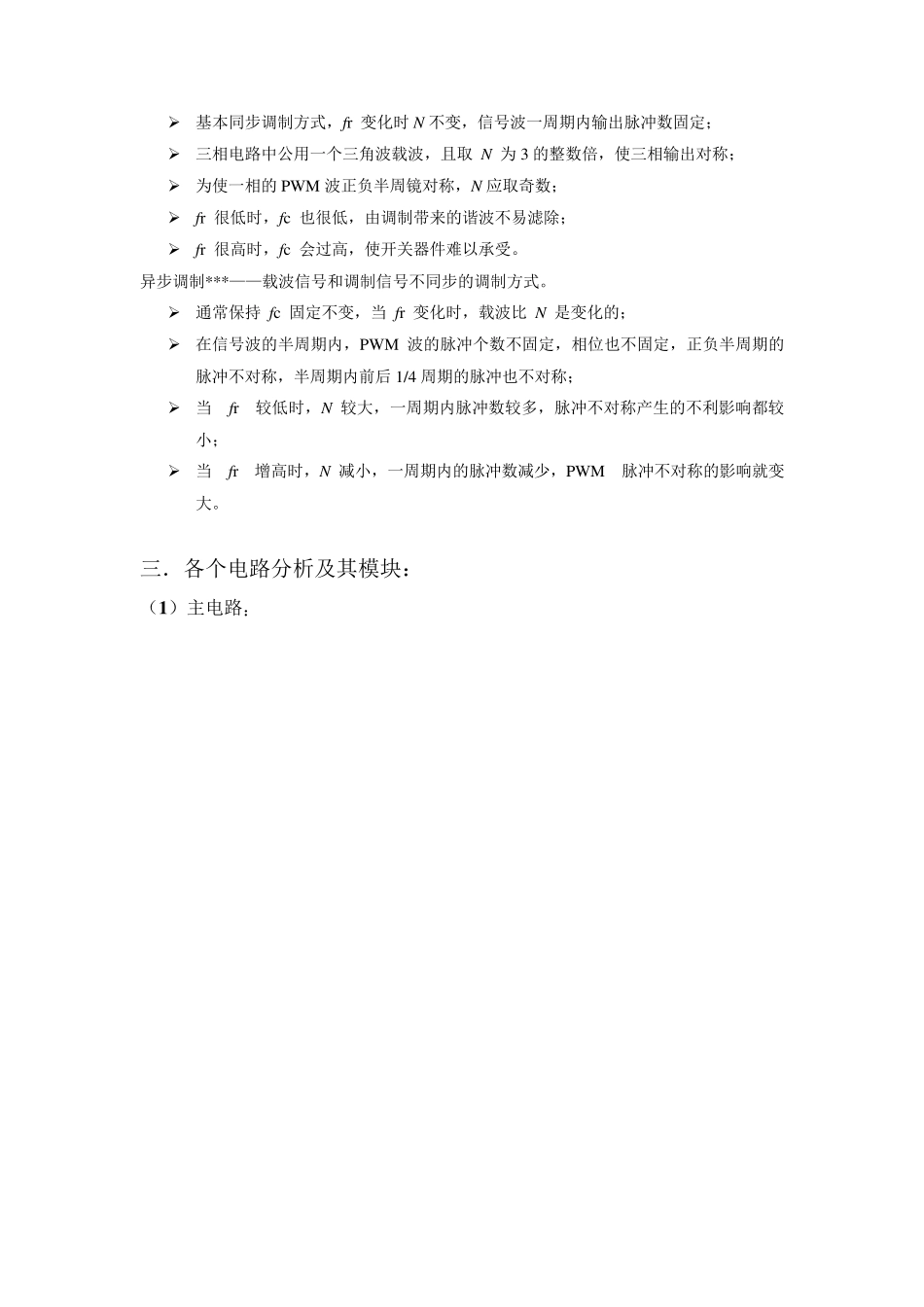 三相逆变器双极性SPWM调制技术的仿真_第2页