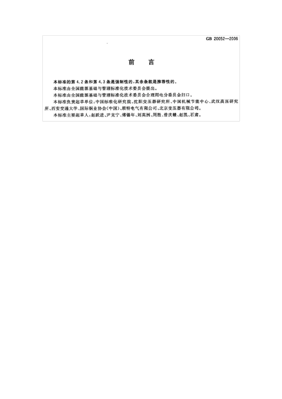 三相配电变压器能效限定值及节能评价值(GB200522006)_第3页