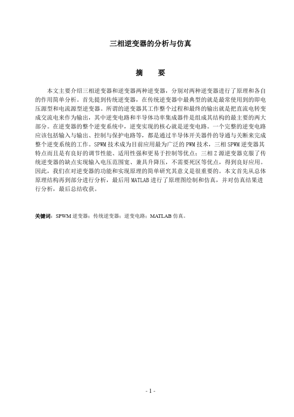 三相逆变器的分析与仿真_第3页