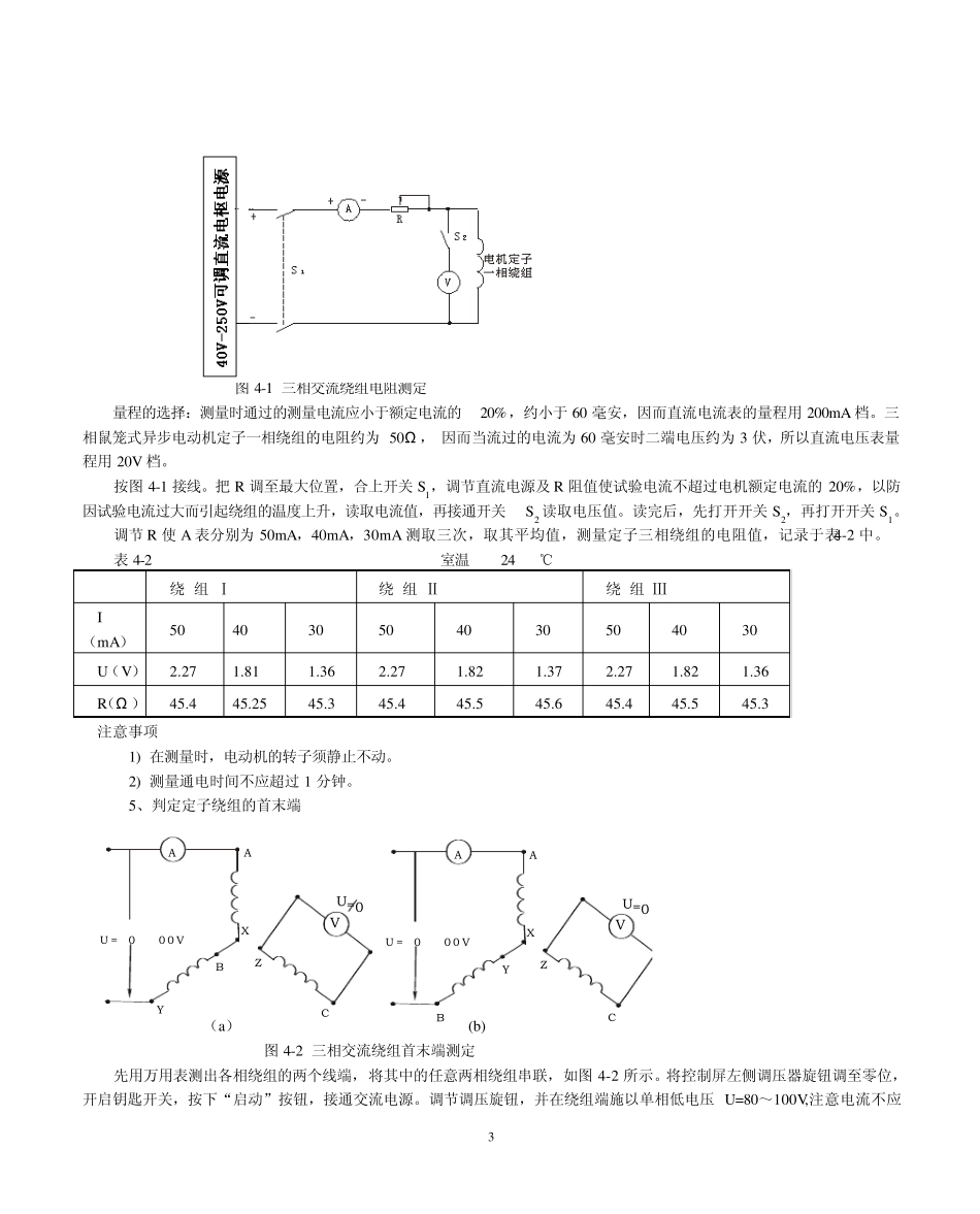 三相鼠笼异步电动机的工作特性_第3页