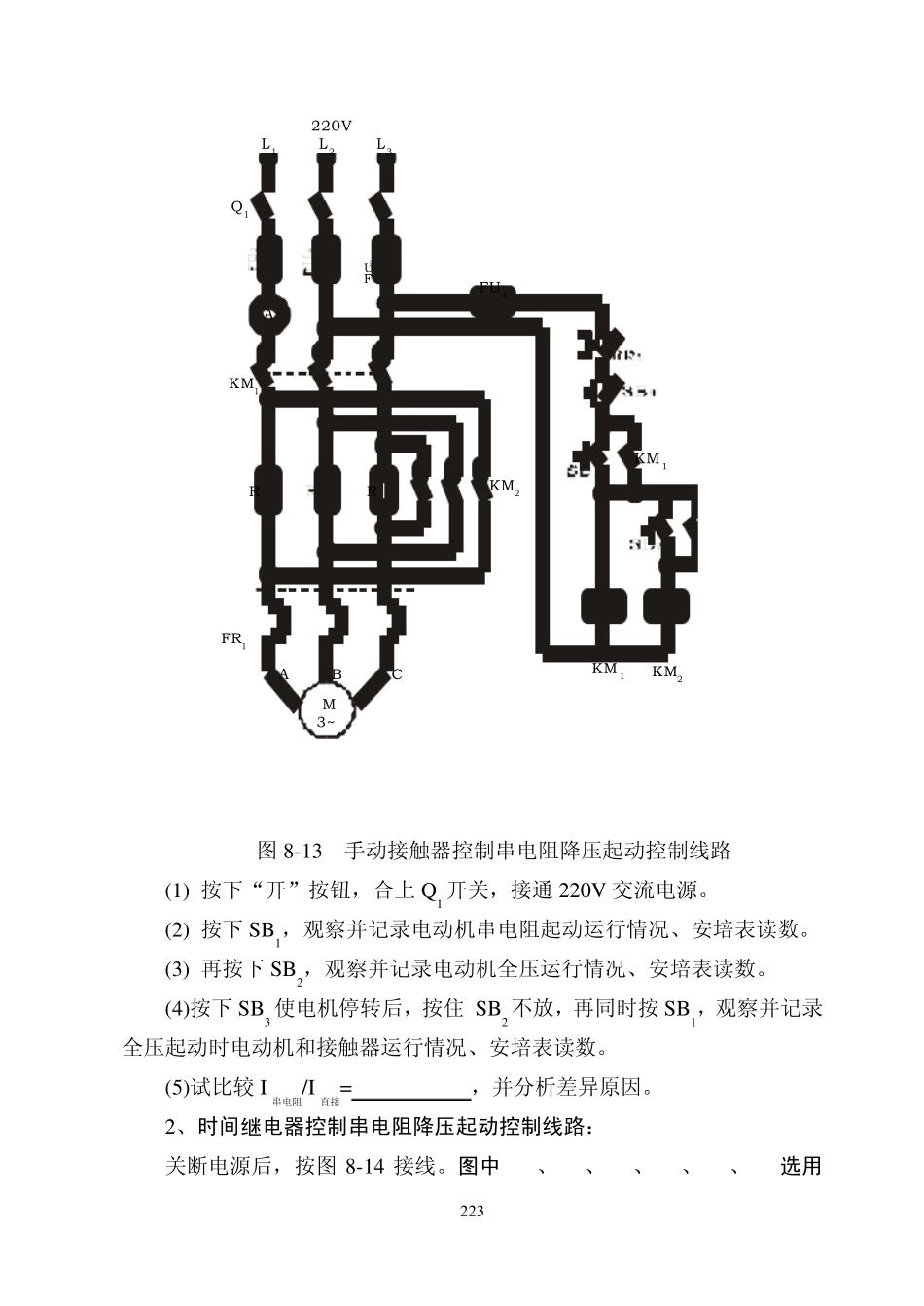 三相鼠笼式异步电动机的降压起动控制线路_第2页