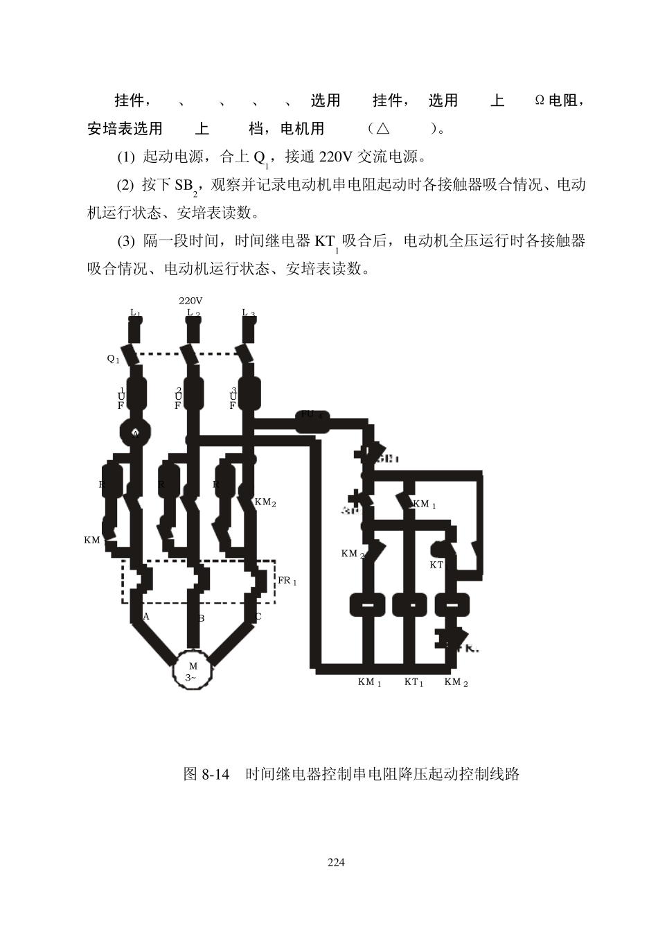 三相鼠笼式异步电动机的降压起动控制线路_第3页