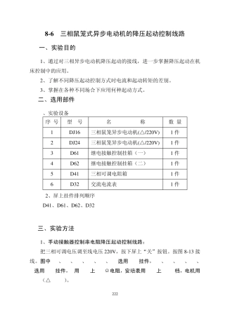 三相鼠笼式异步电动机的降压起动控制线路