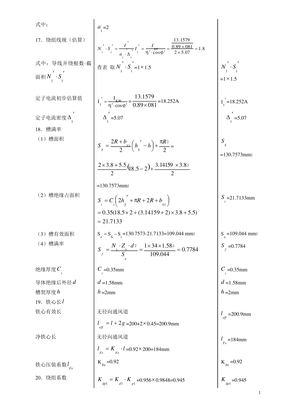 三相鼠笼式异步电动机设计实例(Y180L615kW)_第2页