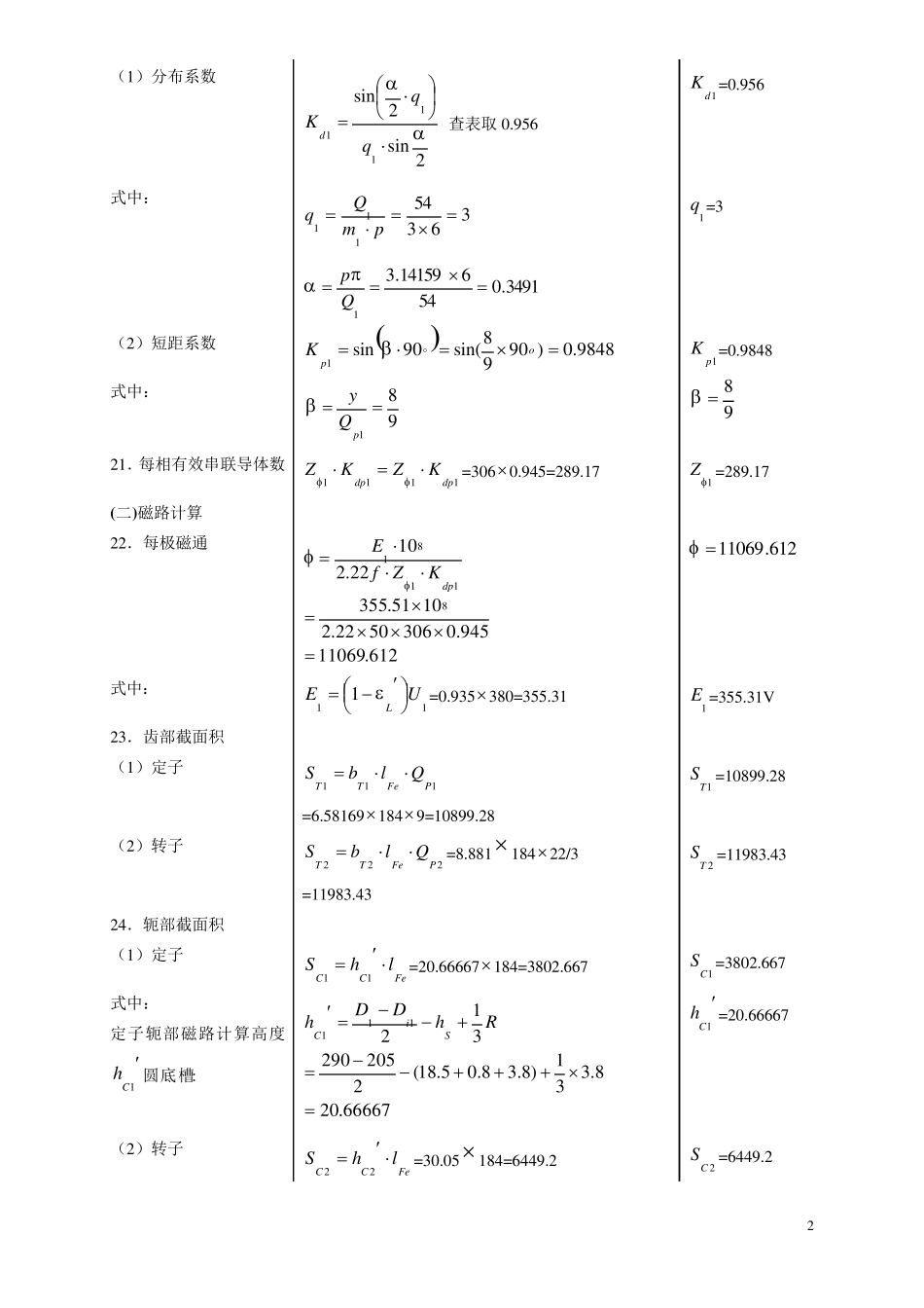 三相鼠笼式异步电动机设计实例(Y180L615kW)_第3页
