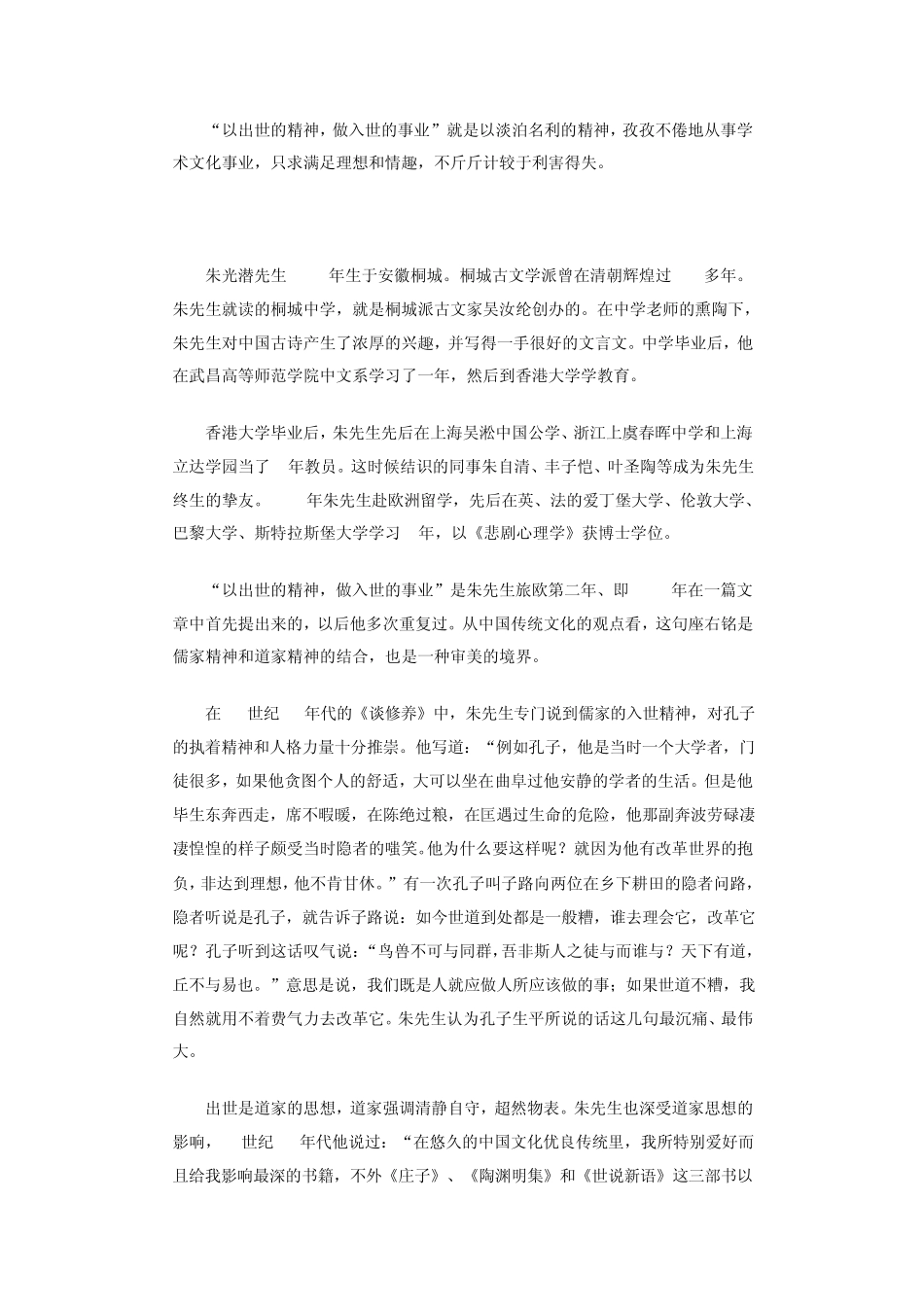 三看朱光潜的美学思想_第2页