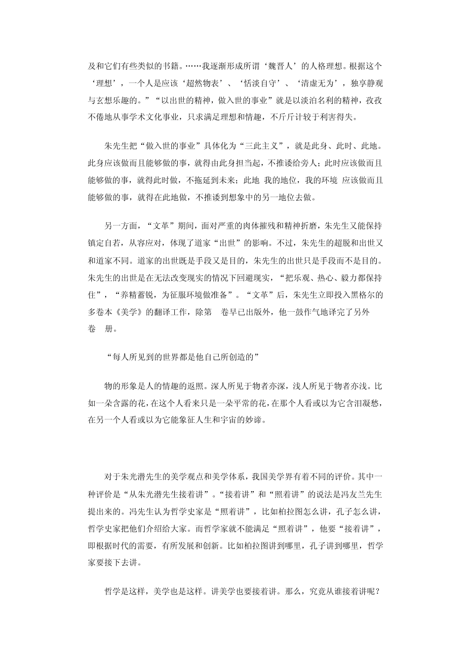 三看朱光潜的美学思想_第3页
