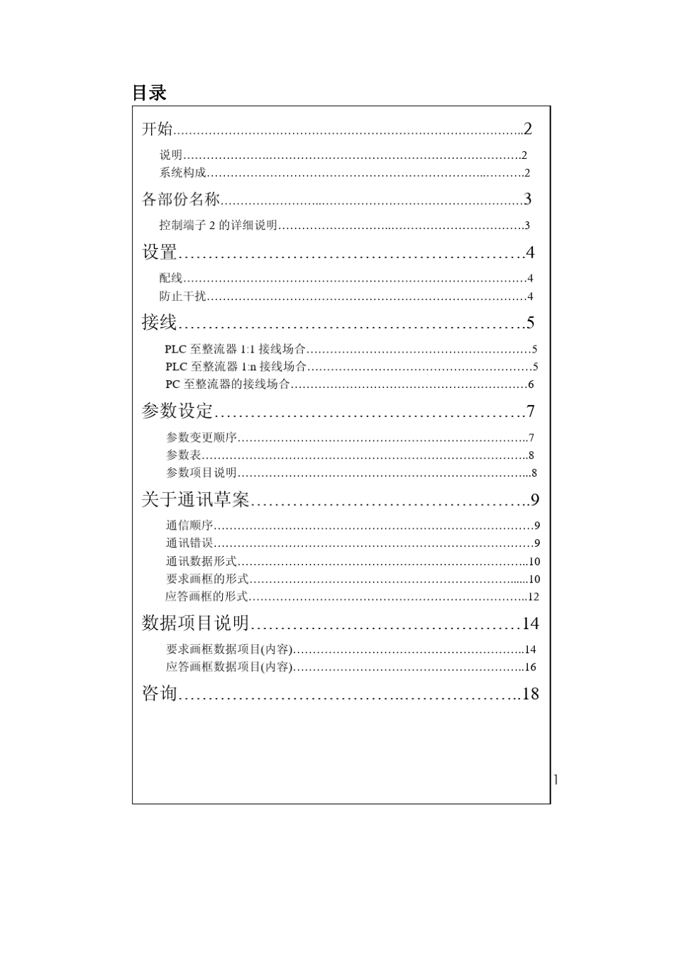三社HKEF系列整流器通讯协议中文_第2页