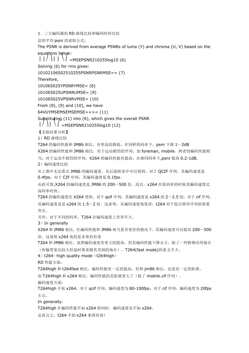 三种H264开源编码的比较_第3页