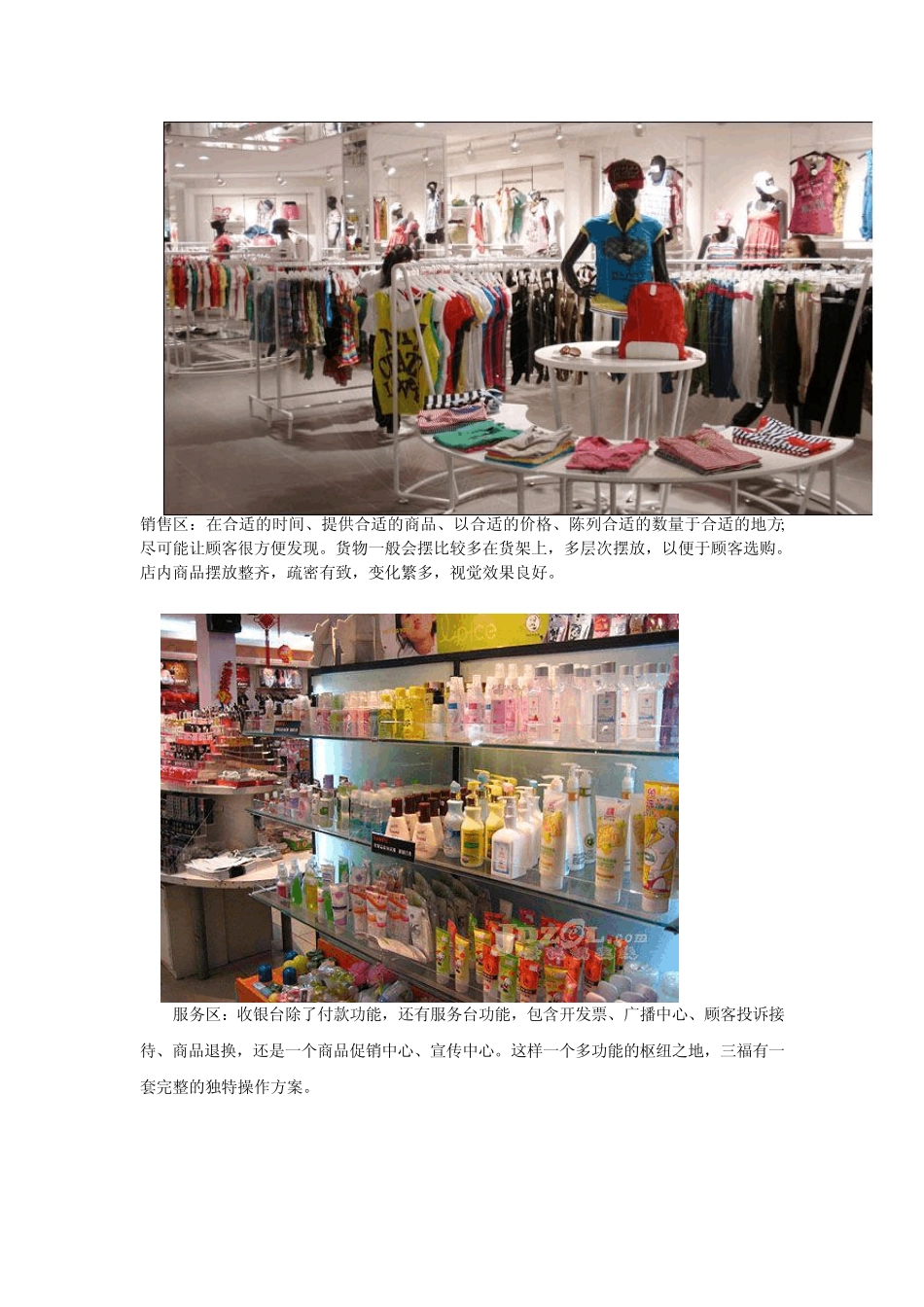 三福百货市场调研_第3页