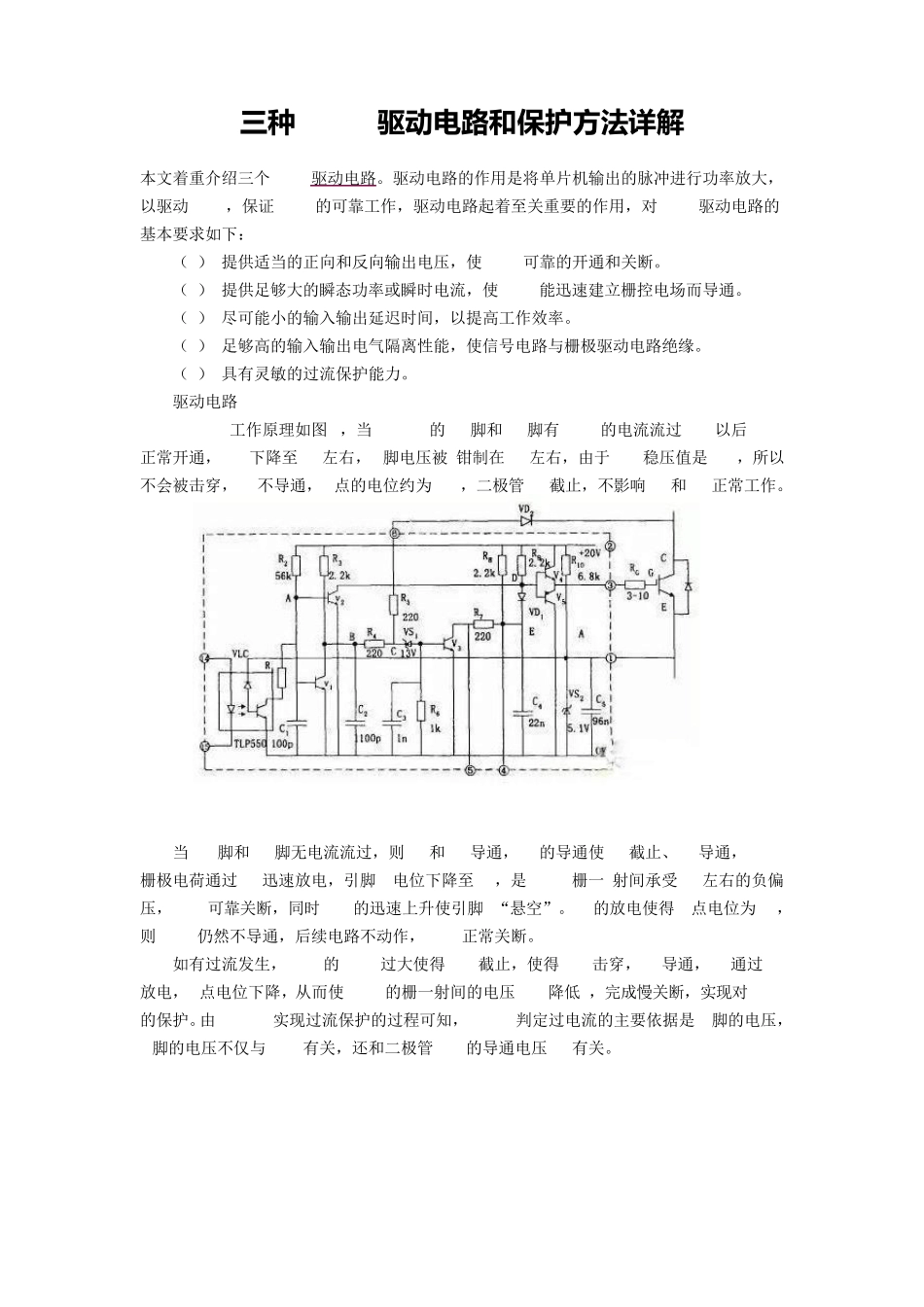 三种IGBT驱动电路和保护方法详解_第1页