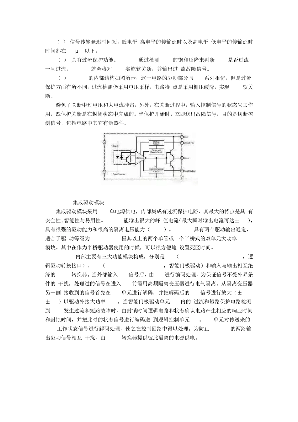 三种IGBT驱动电路和保护方法详解_第3页