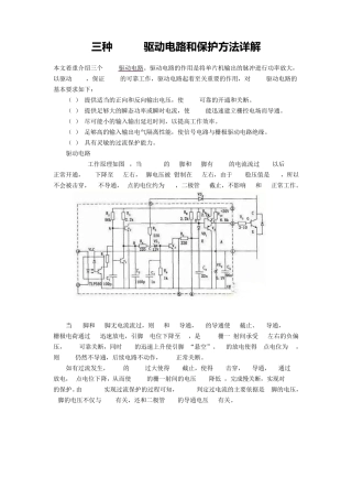 三种IGBT驱动电路和保护方法详解