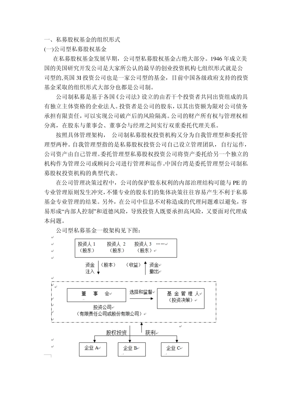 三种PE组织形式简介_第2页