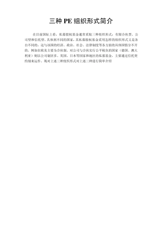 三种PE组织形式简介