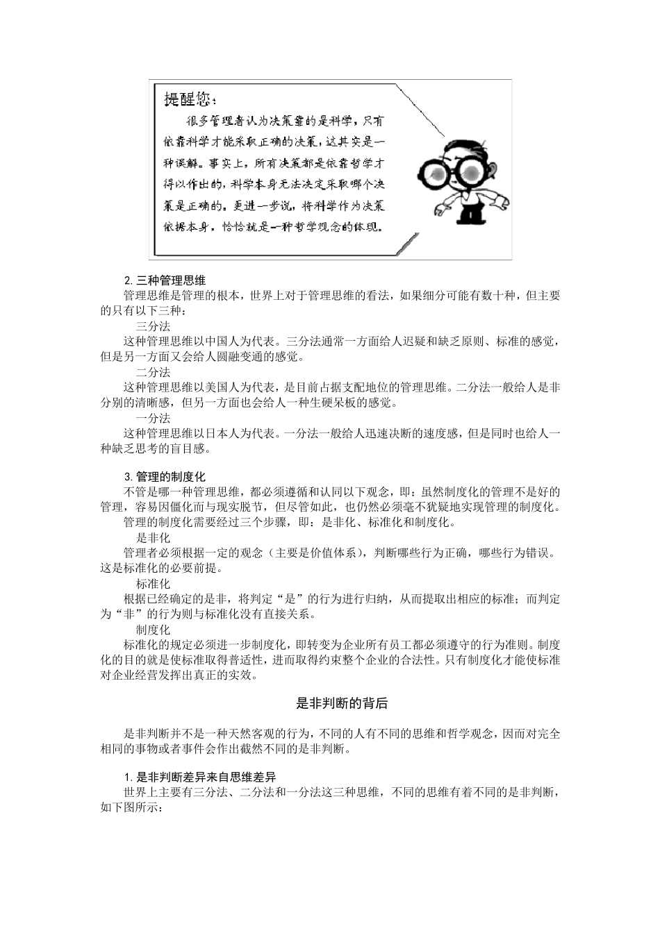 三种主要的管理思维_第2页